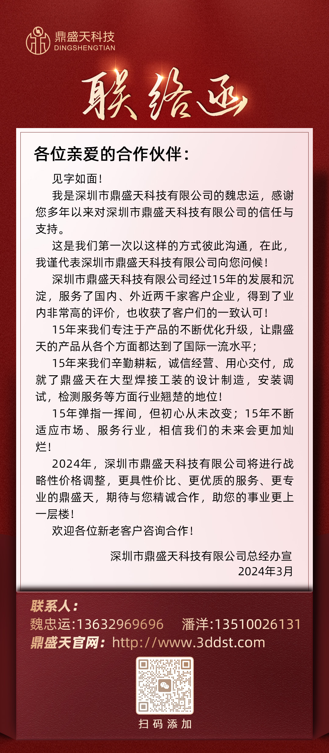 重大消息！鼎盛天焊接工裝降價啦